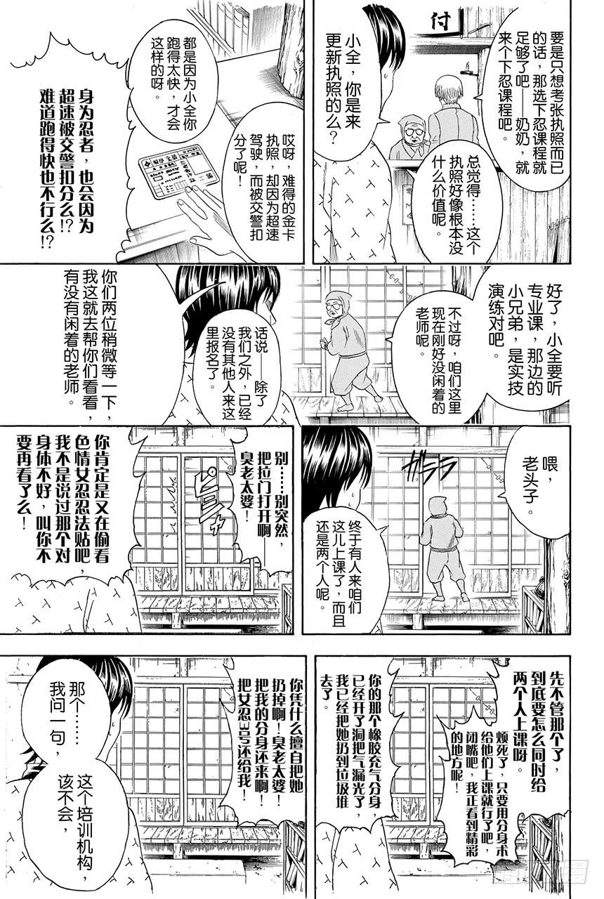 銀魂 - 第423話 根本不可能有人會對自己的證件照感到滿意 - 3