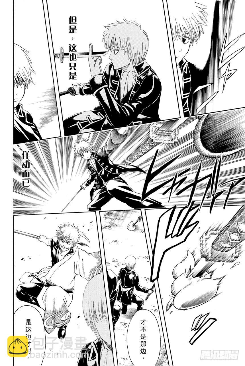 銀魂 - 第427話 大便這東西在現實中繞上兩圈就已經是極限了 - 4