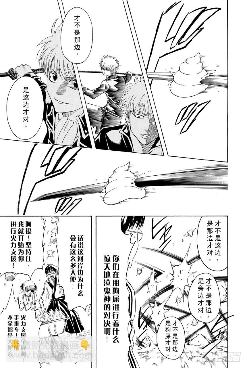 銀魂 - 第427話 大便這東西在現實中繞上兩圈就已經是極限了 - 1