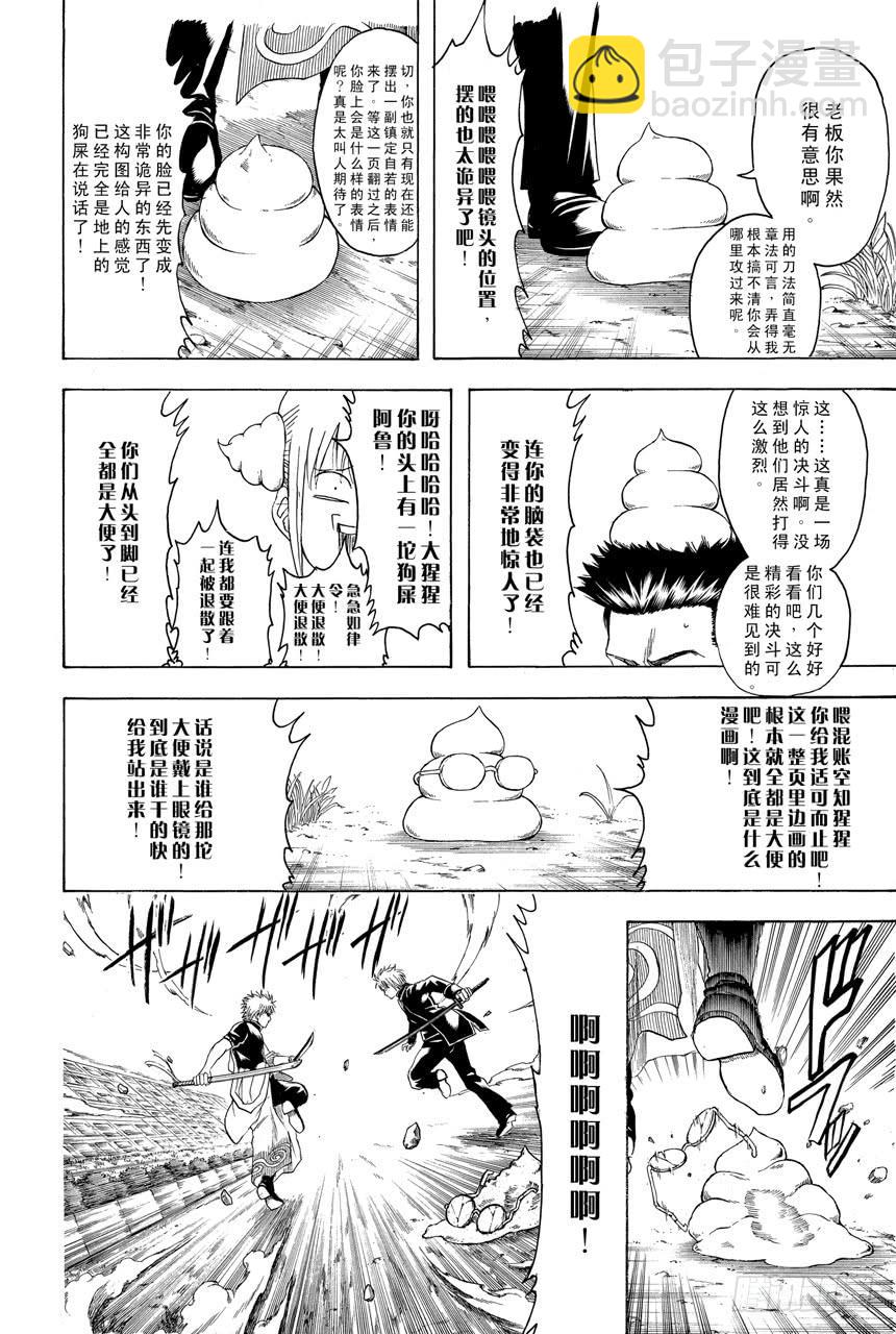 銀魂 - 第427話 大便這東西在現實中繞上兩圈就已經是極限了 - 2