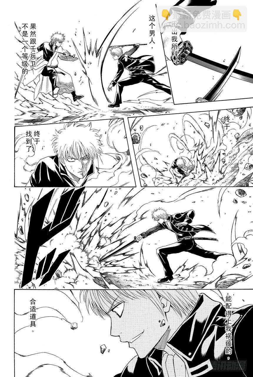 銀魂 - 第427話 大便這東西在現實中繞上兩圈就已經是極限了 - 4