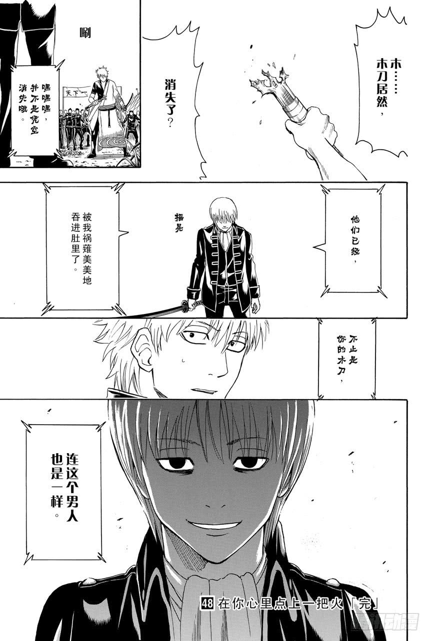 銀魂 - 第427話 大便這東西在現實中繞上兩圈就已經是極限了 - 3