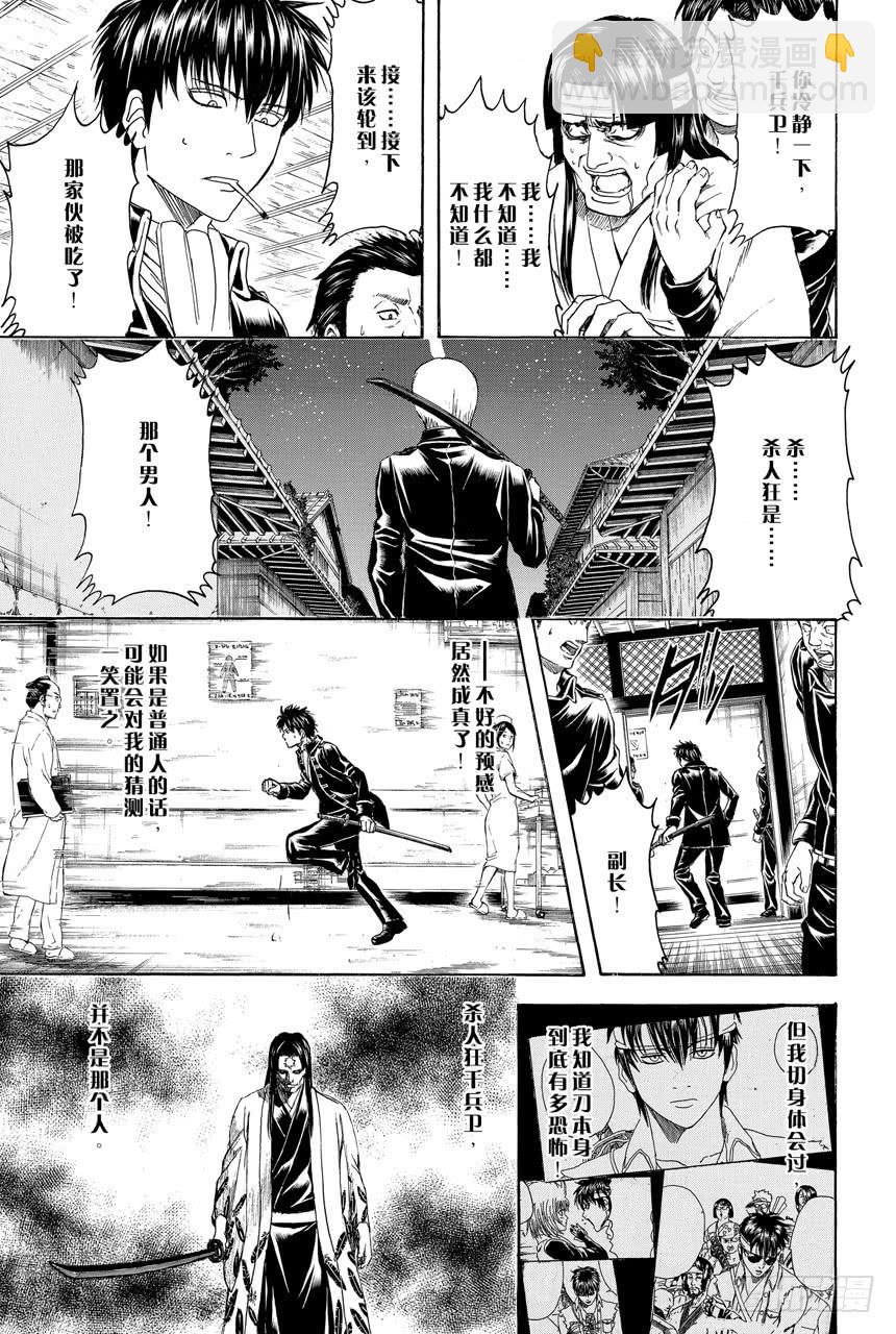 銀魂 - 第427話 大便這東西在現實中繞上兩圈就已經是極限了 - 3