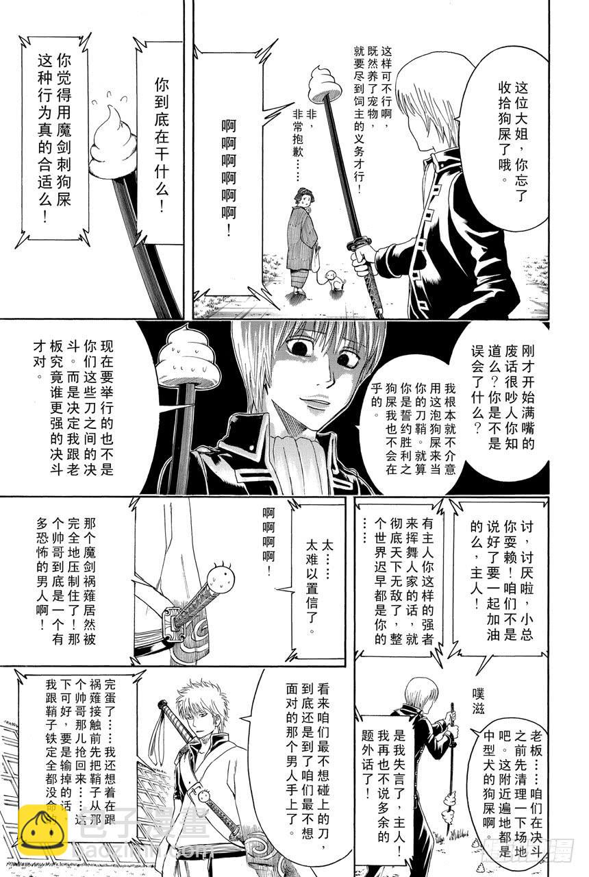 銀魂 - 第427話 大便這東西在現實中繞上兩圈就已經是極限了 - 3