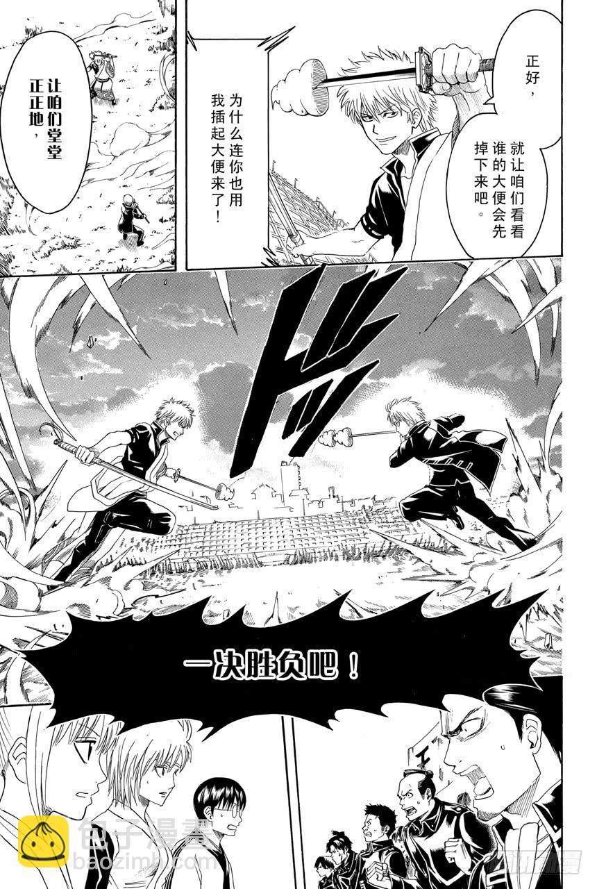 銀魂 - 第427話 大便這東西在現實中繞上兩圈就已經是極限了 - 1