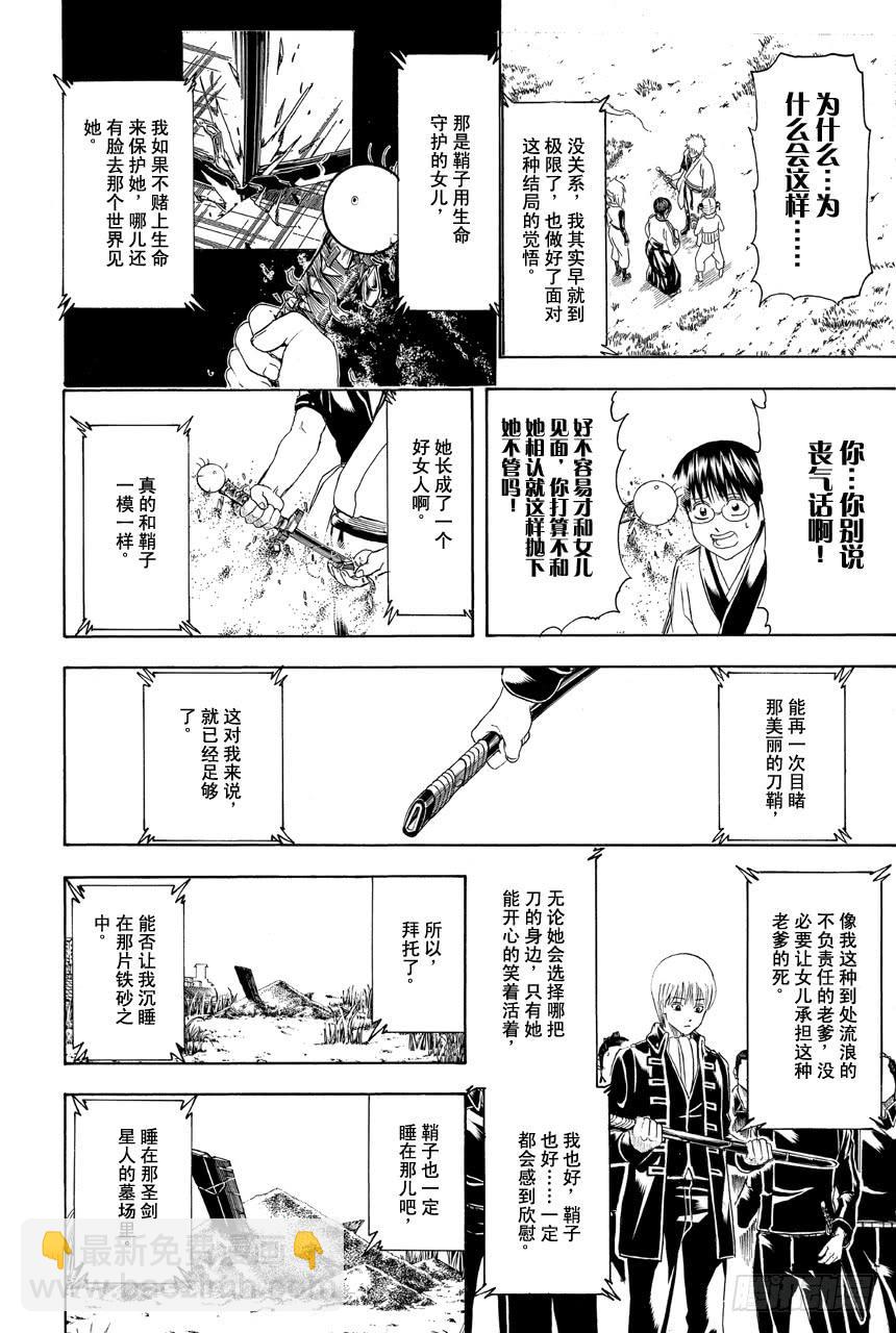 銀魂 - 第429話 看不見的刀鞘 - 4