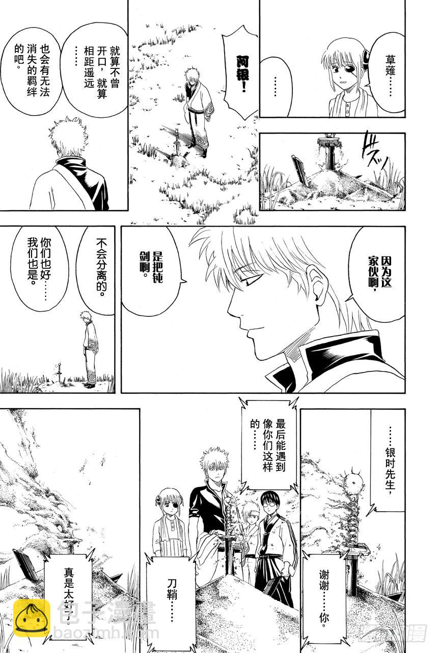 銀魂 - 第429話 看不見的刀鞘 - 1