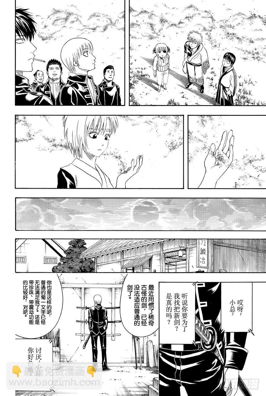 銀魂 - 第429話 看不見的刀鞘 - 2