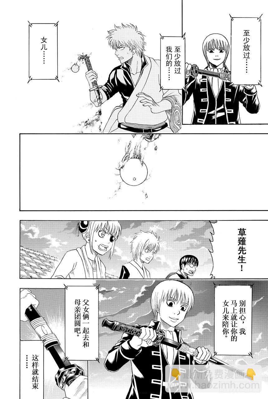 銀魂 - 第429話 看不見的刀鞘 - 2