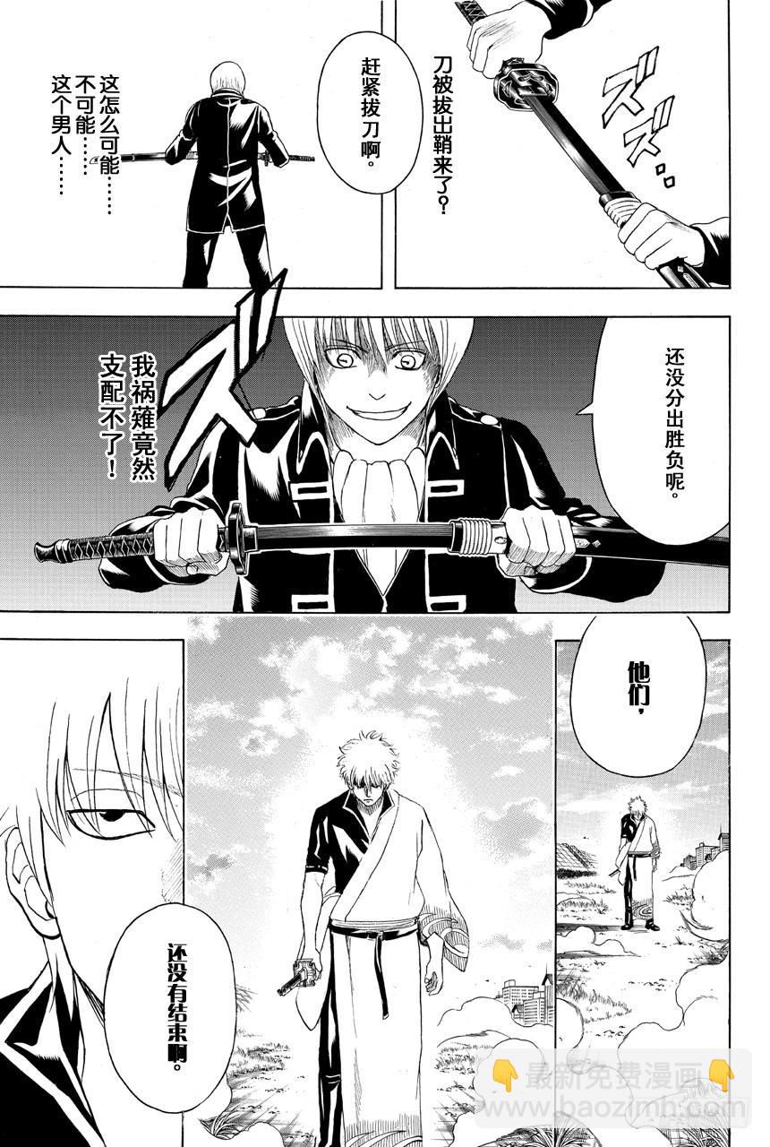 銀魂 - 第429話 看不見的刀鞘 - 1