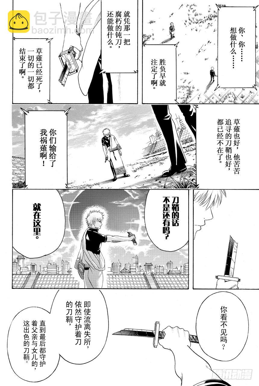 銀魂 - 第429話 看不見的刀鞘 - 2