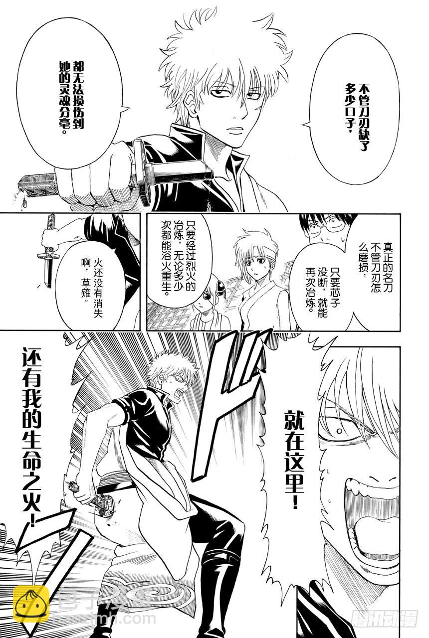 銀魂 - 第429話 看不見的刀鞘 - 3