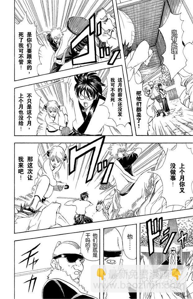 銀魂 - 第44話 有些東西不是到能斬斷的 - 2