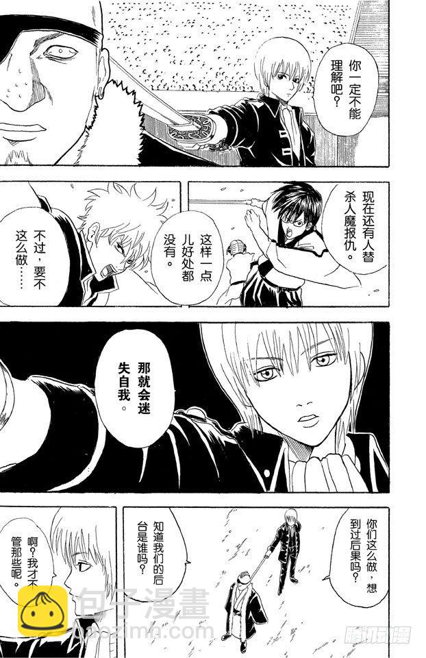 銀魂 - 第44話 有些東西不是到能斬斷的 - 3