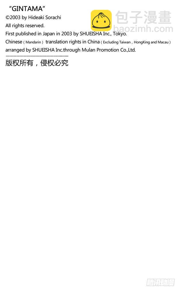 銀魂 - 第44話 有些東西不是到能斬斷的 - 4