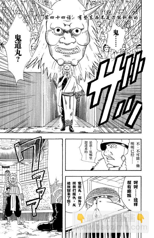 銀魂 - 第44話 有些東西不是到能斬斷的 - 3