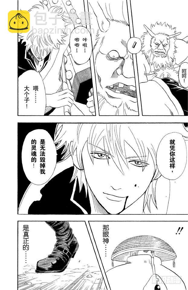 銀魂 - 第44話 有些東西不是到能斬斷的 - 4