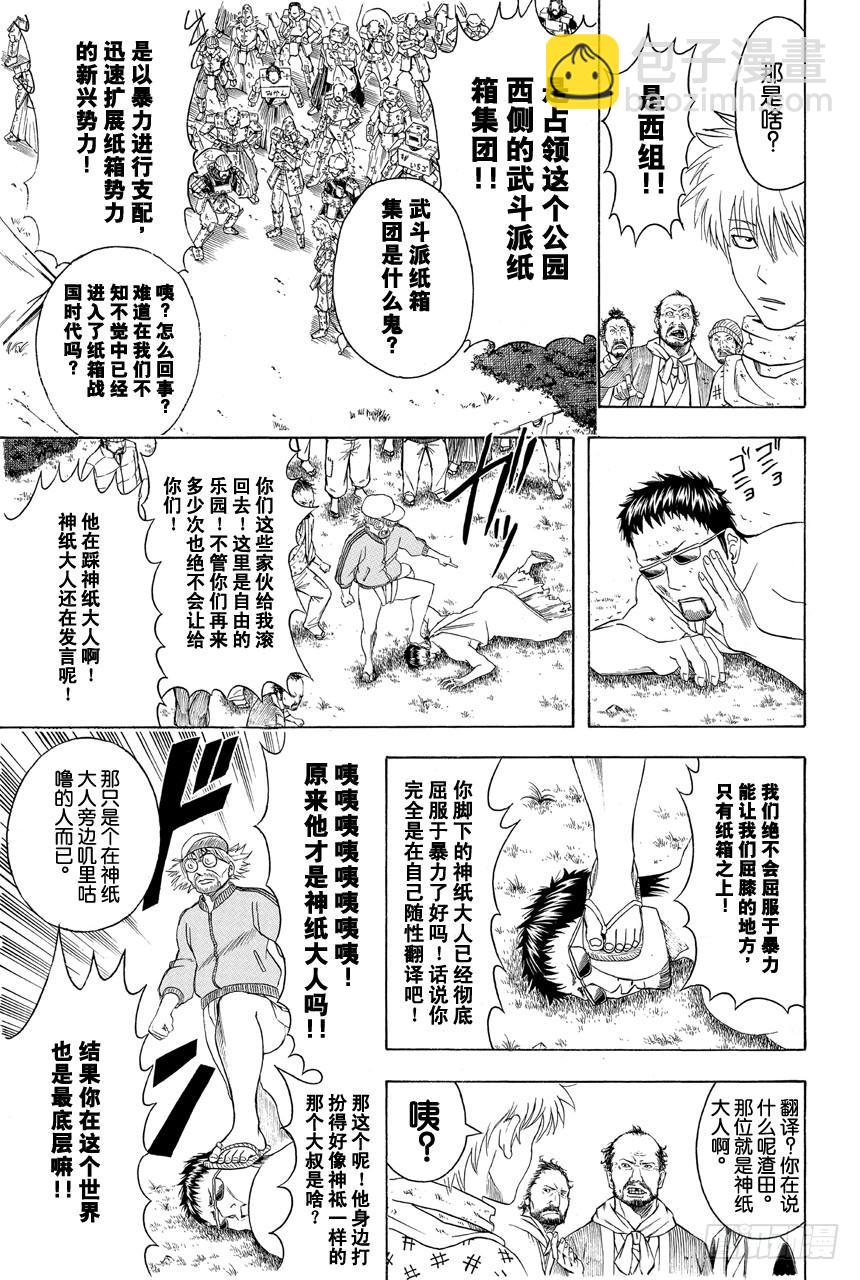 銀魂 - 第431話 一碗拉麪 - 1