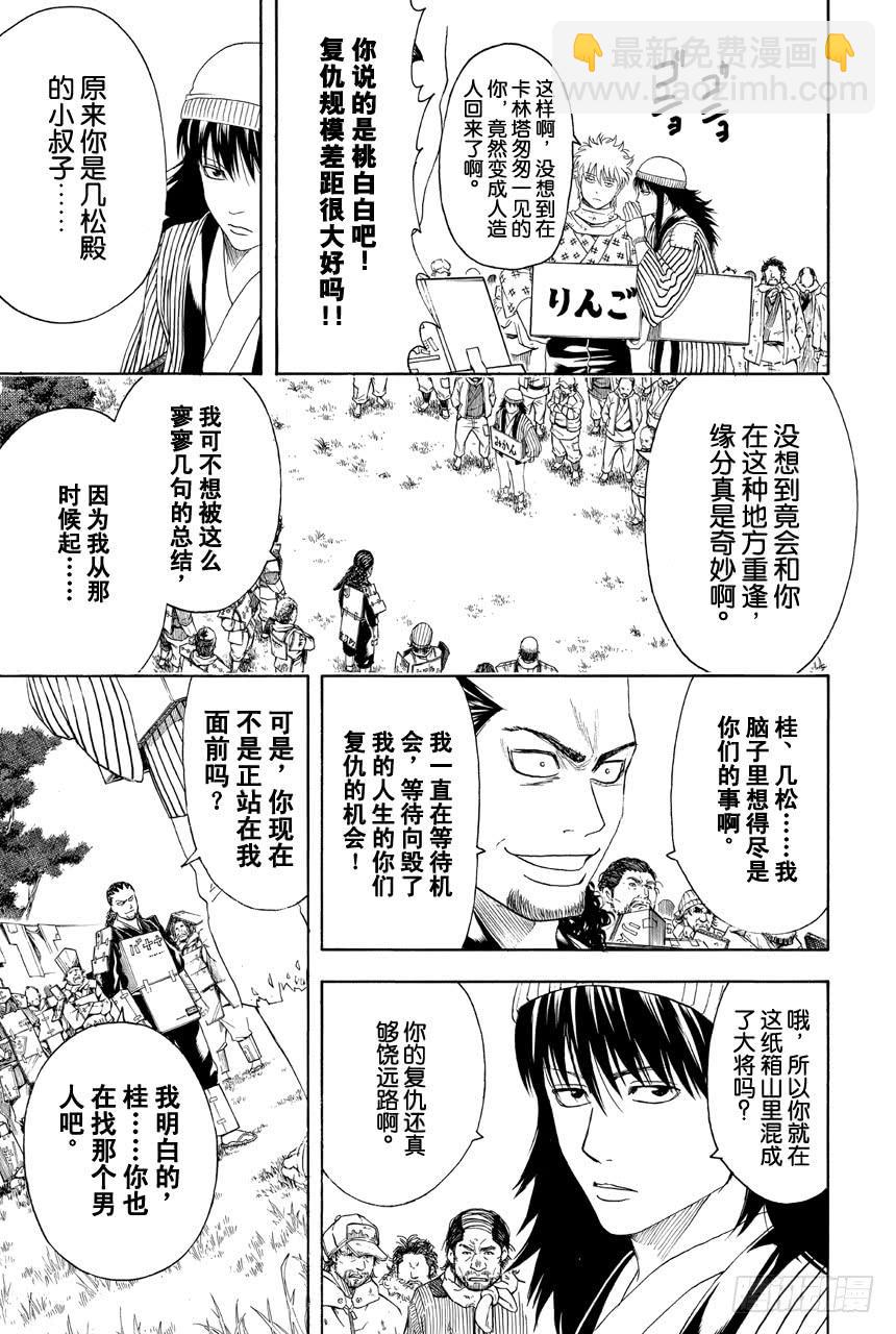 銀魂 - 第431話 一碗拉麪 - 3