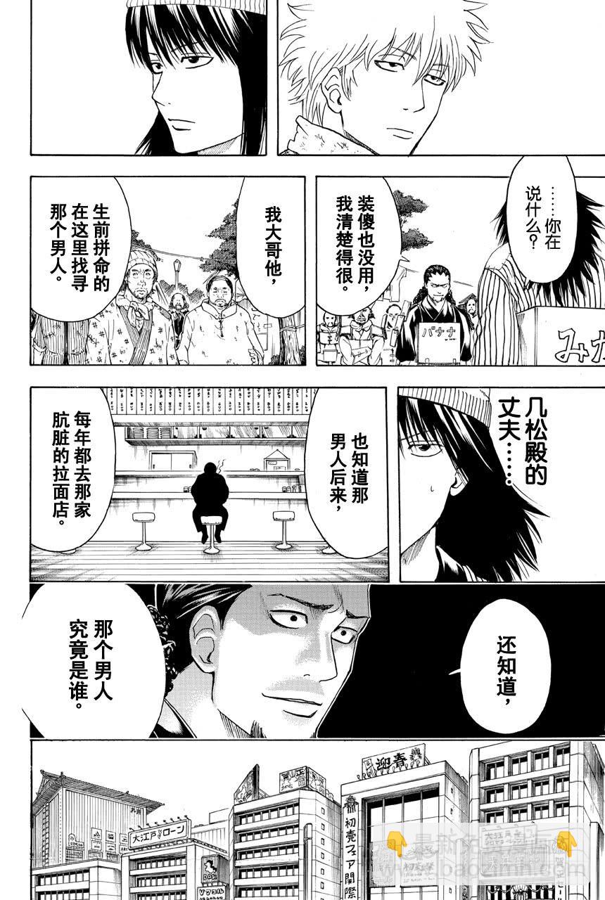 銀魂 - 第431話 一碗拉麪 - 4