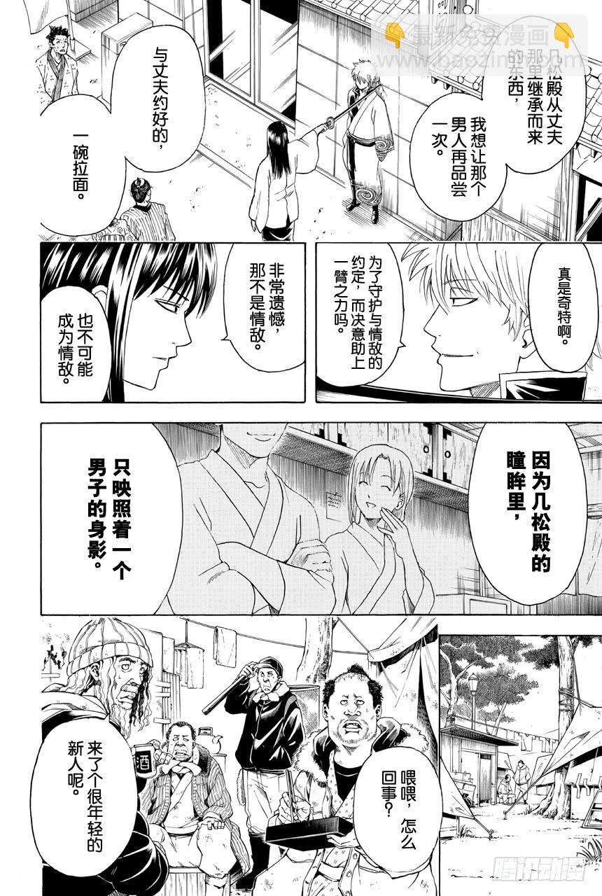 銀魂 - 第431話 一碗拉麪 - 4