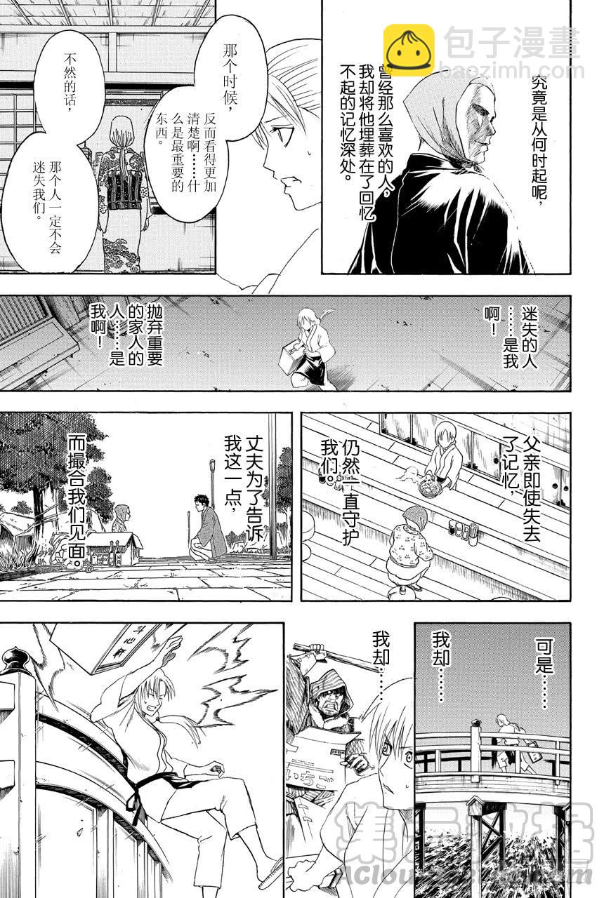 銀魂 - 第433話 一家人 - 3