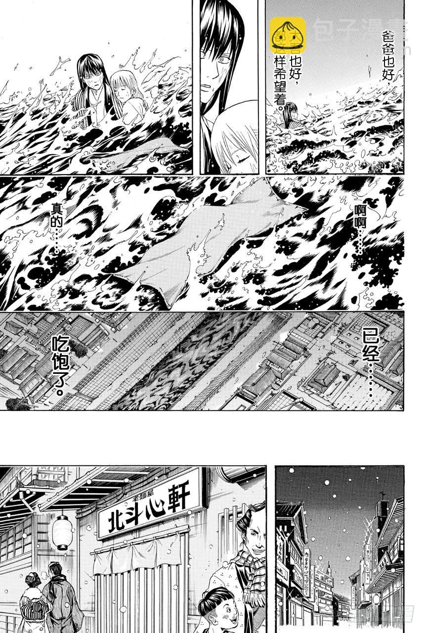 銀魂 - 第433話 一家人 - 3