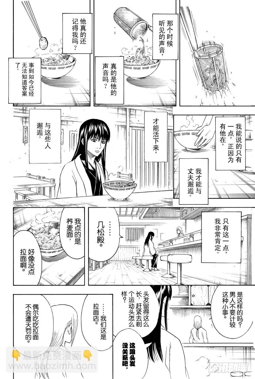 銀魂 - 第433話 一家人 - 4