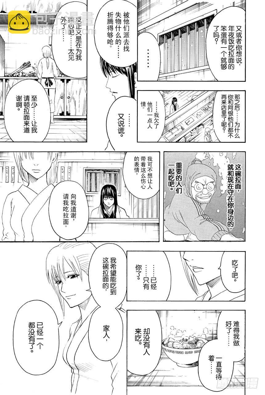 銀魂 - 第433話 一家人 - 1