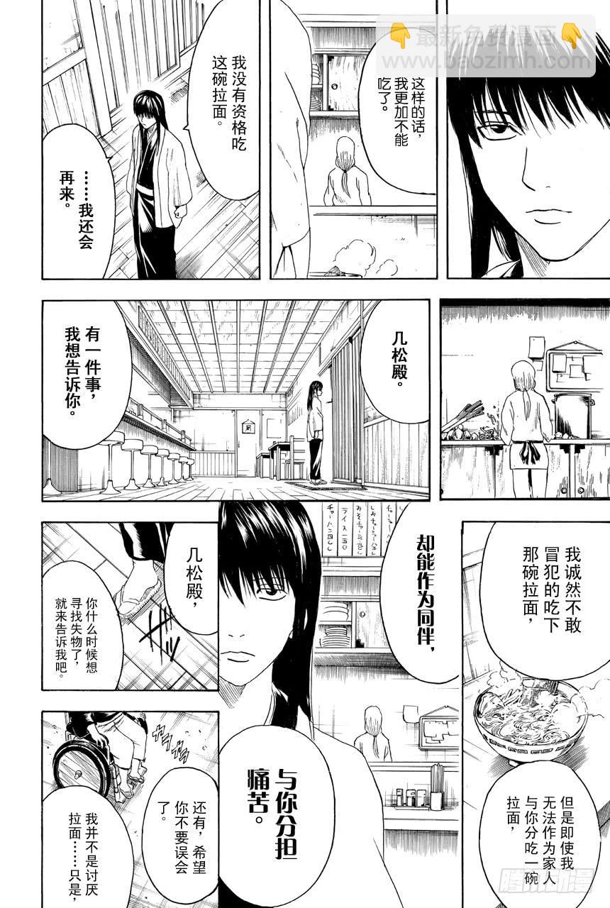 銀魂 - 第433話 一家人 - 2