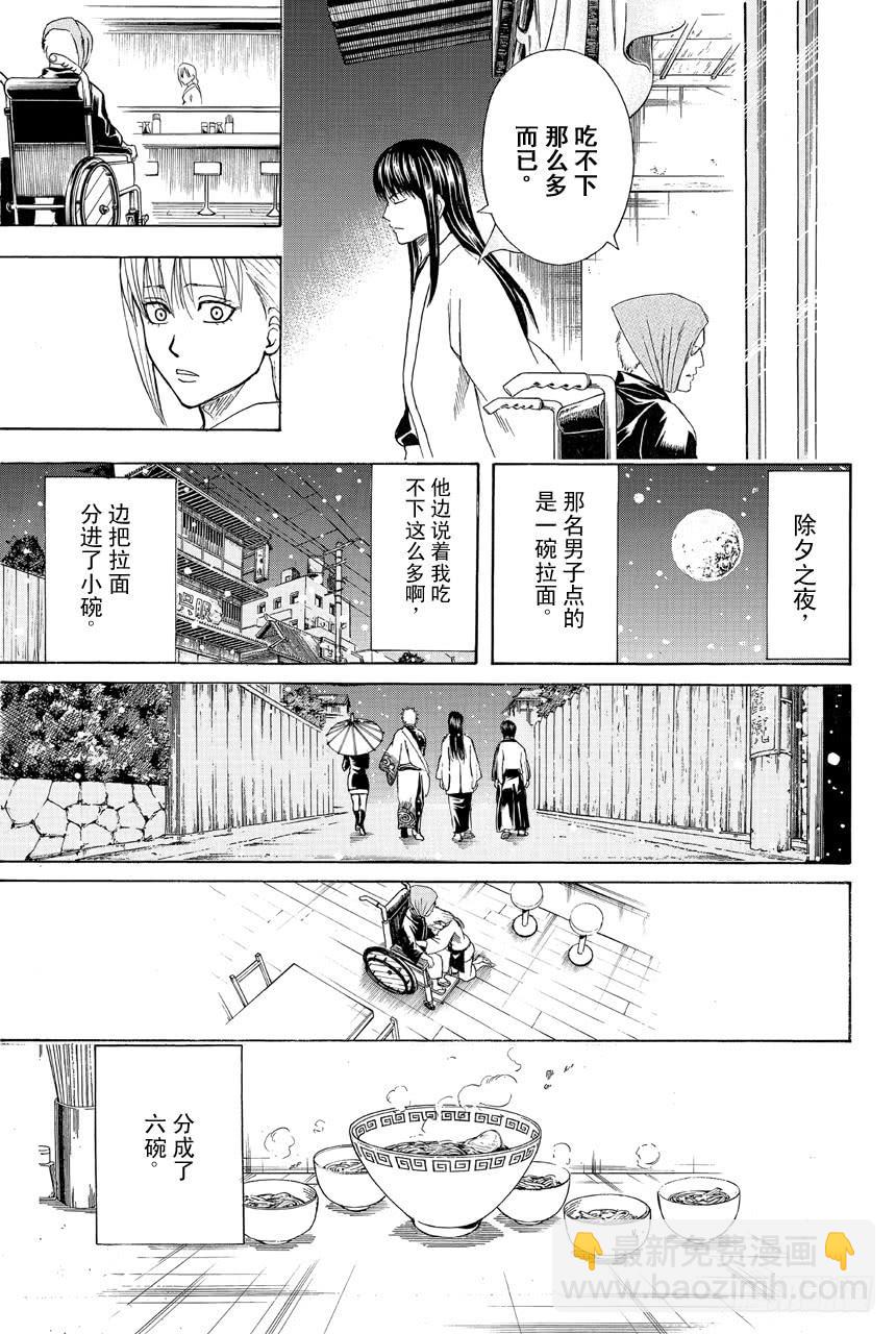 銀魂 - 第433話 一家人 - 3