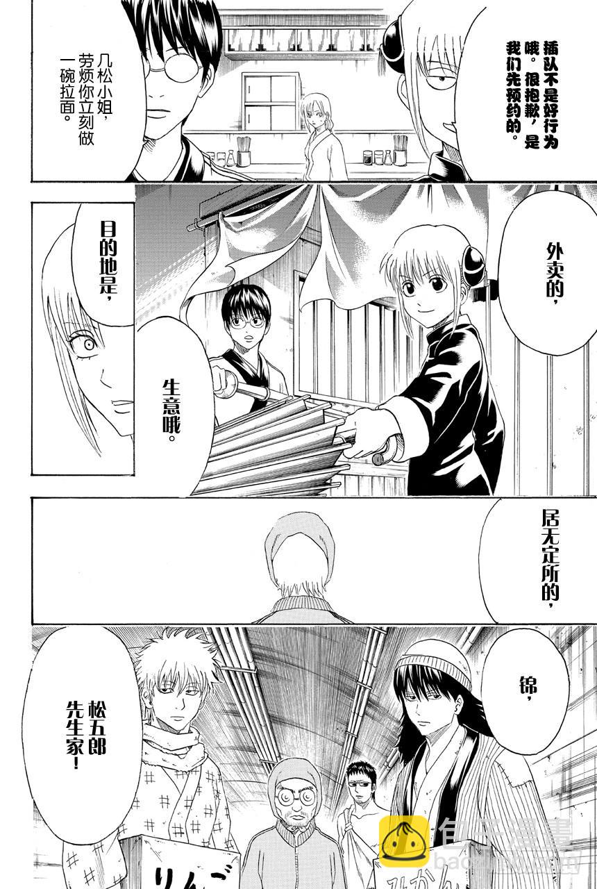 銀魂 - 第433話 一家人 - 4