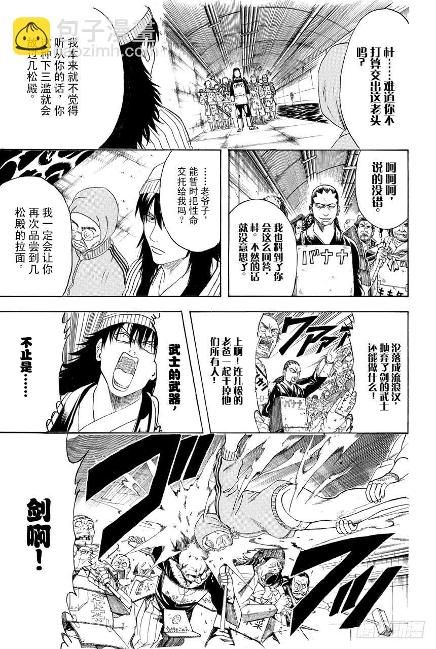 銀魂 - 第433話 一家人 - 1