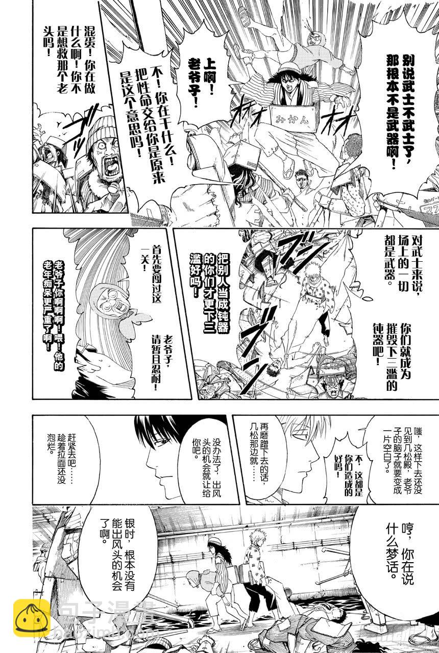 銀魂 - 第433話 一家人 - 2