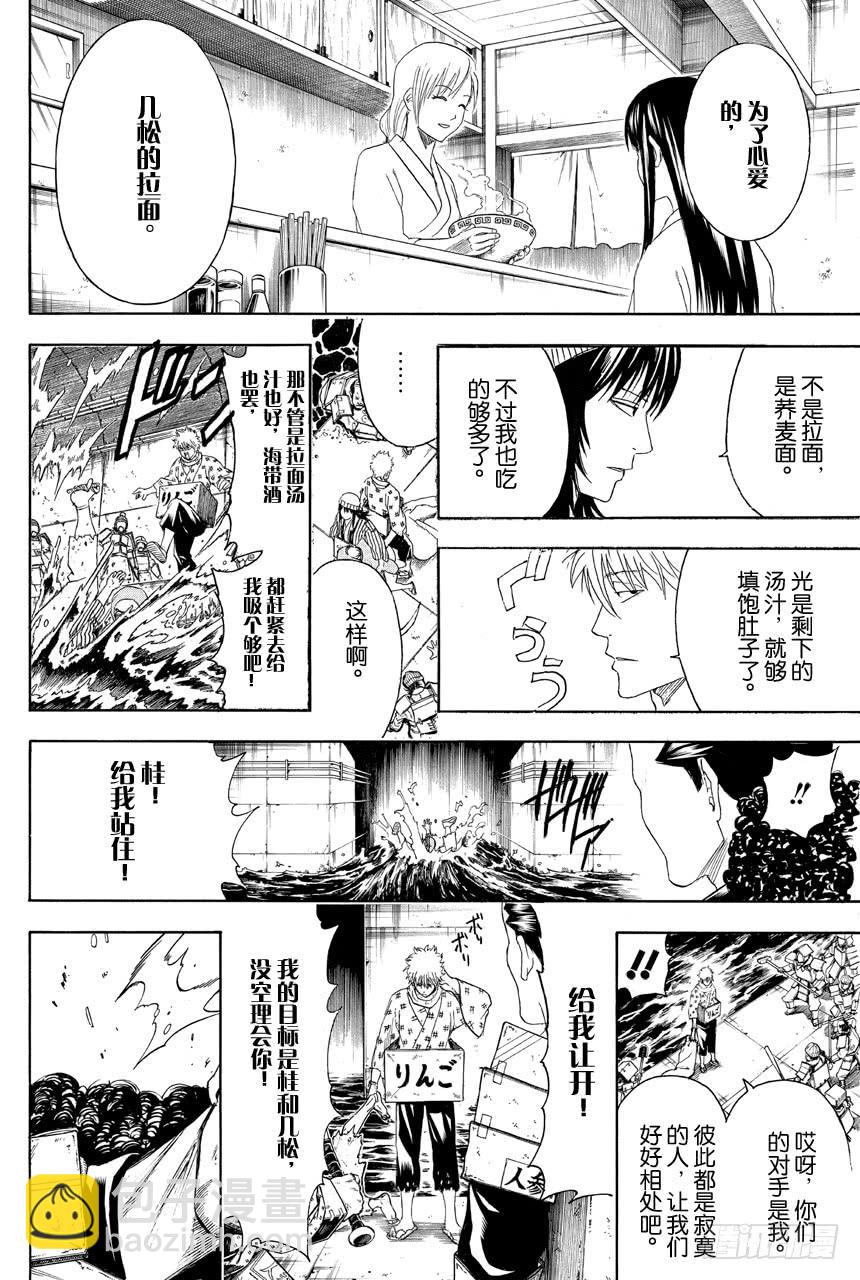 銀魂 - 第433話 一家人 - 4