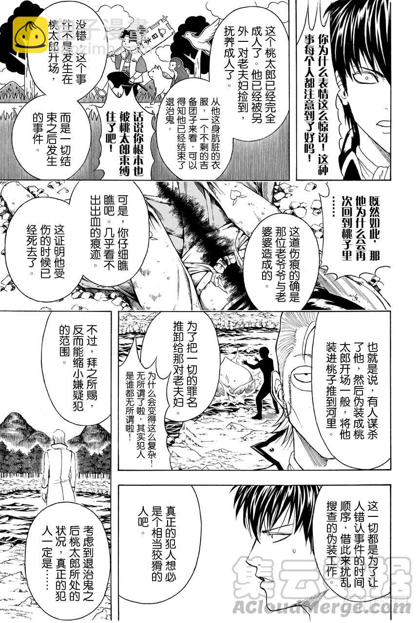 銀魂 - 第435話 一切答案都在犯案現場 - 3