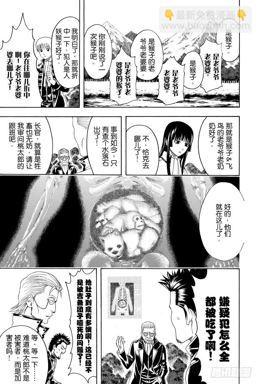 銀魂 - 第435話 一切答案都在犯案現場 - 3