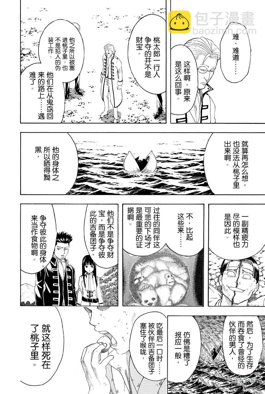 銀魂 - 第435話 一切答案都在犯案現場 - 4