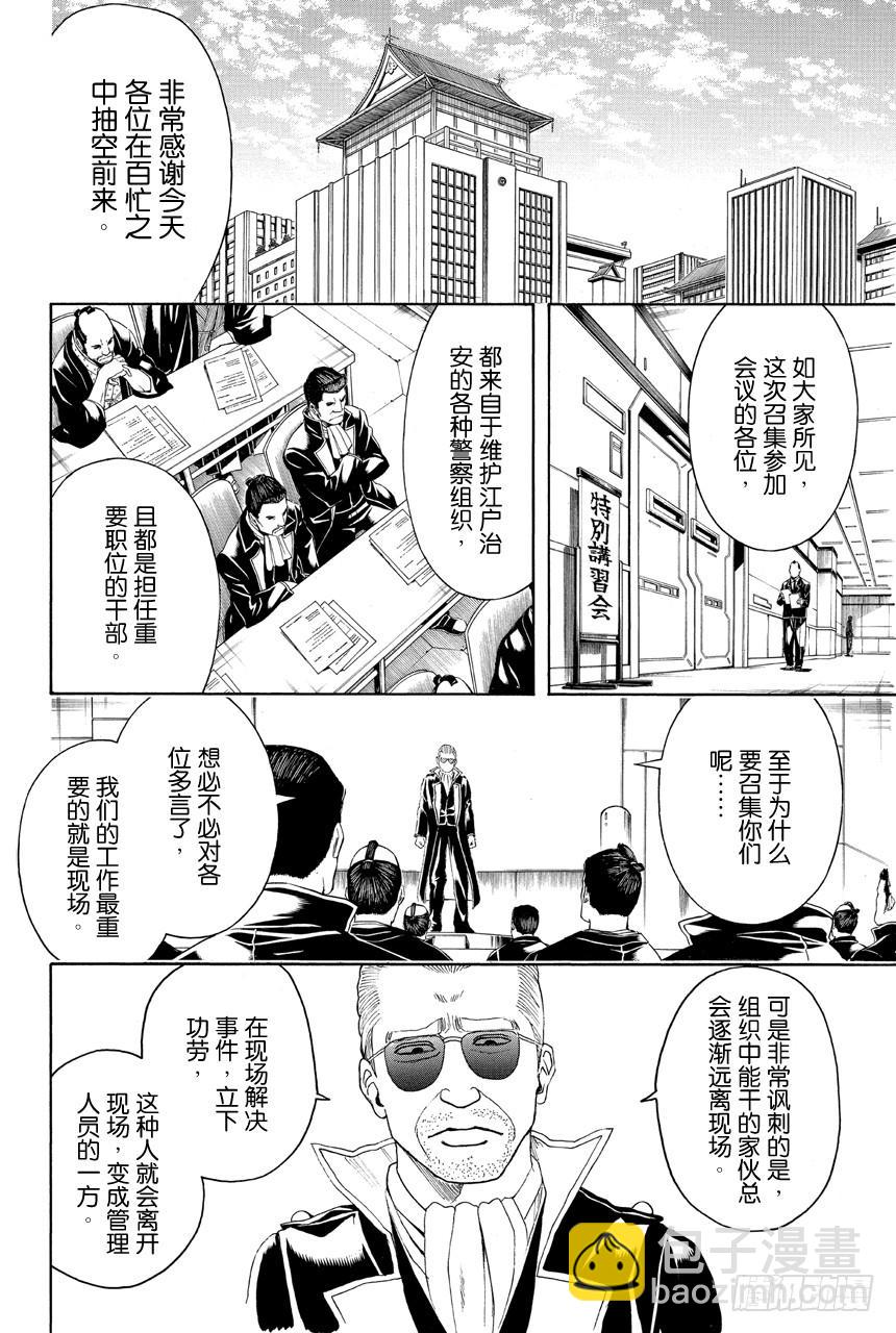 銀魂 - 第435話 一切答案都在犯案現場 - 2