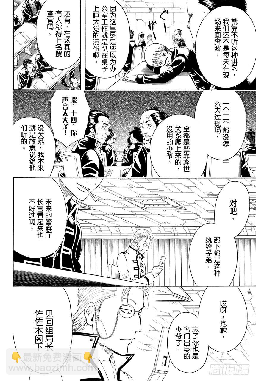 銀魂 - 第435話 一切答案都在犯案現場 - 4