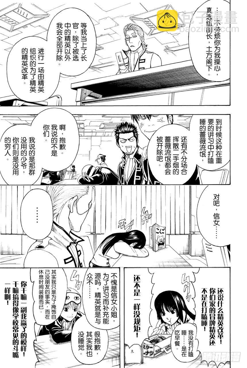 銀魂 - 第435話 一切答案都在犯案現場 - 1