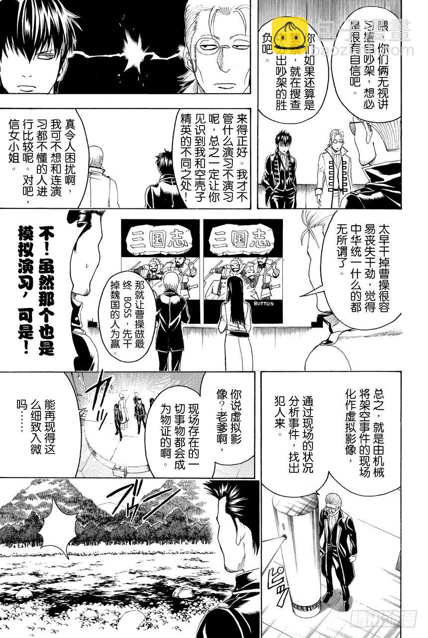 銀魂 - 第435話 一切答案都在犯案現場 - 3