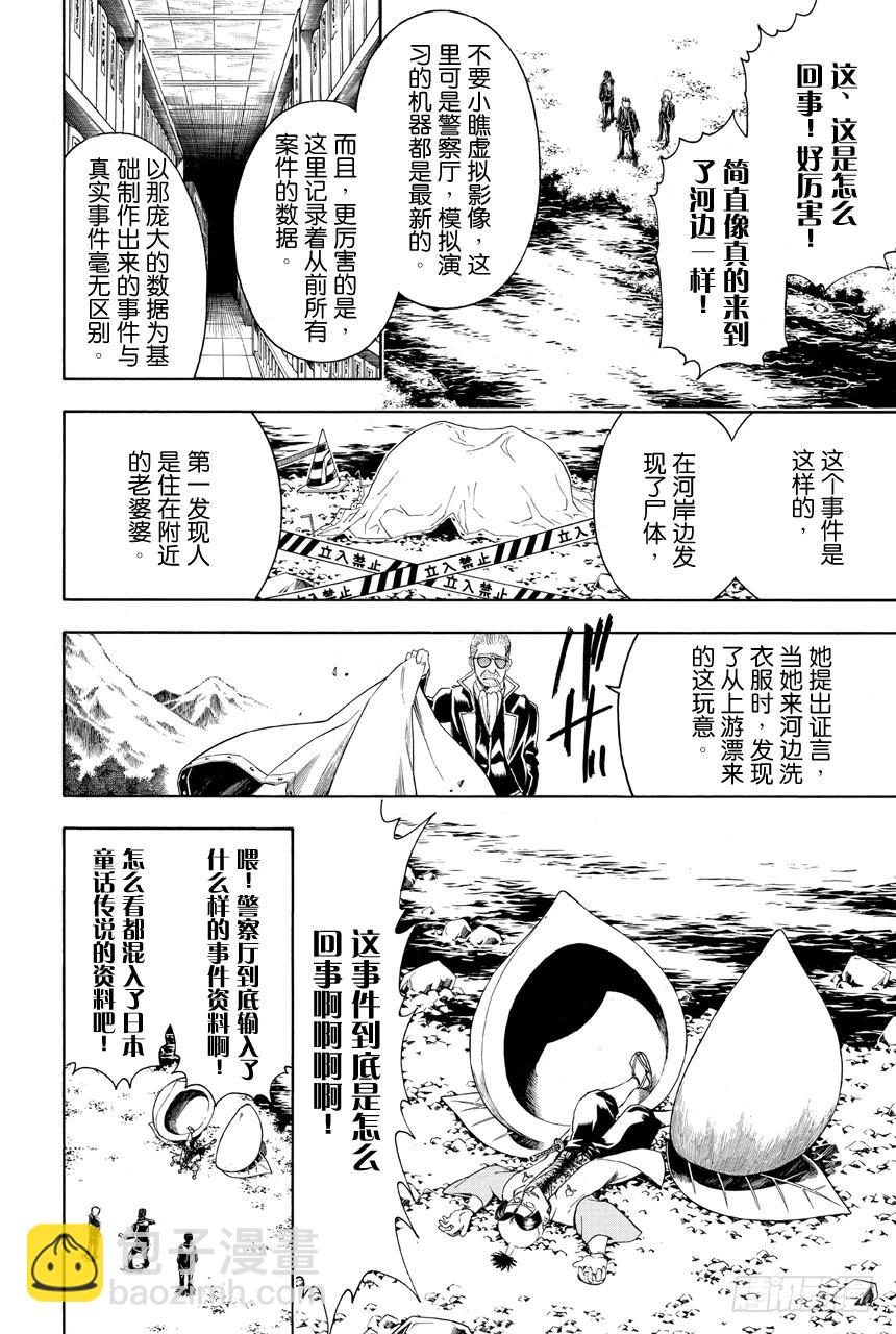 銀魂 - 第435話 一切答案都在犯案現場 - 4