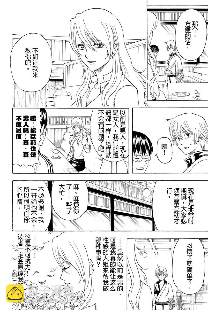 银魂 - 第438话 我认为美与漫画是可以两全其美的 - 2