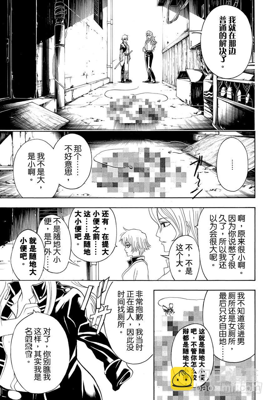 银魂 - 第438话 我认为美与漫画是可以两全其美的 - 3