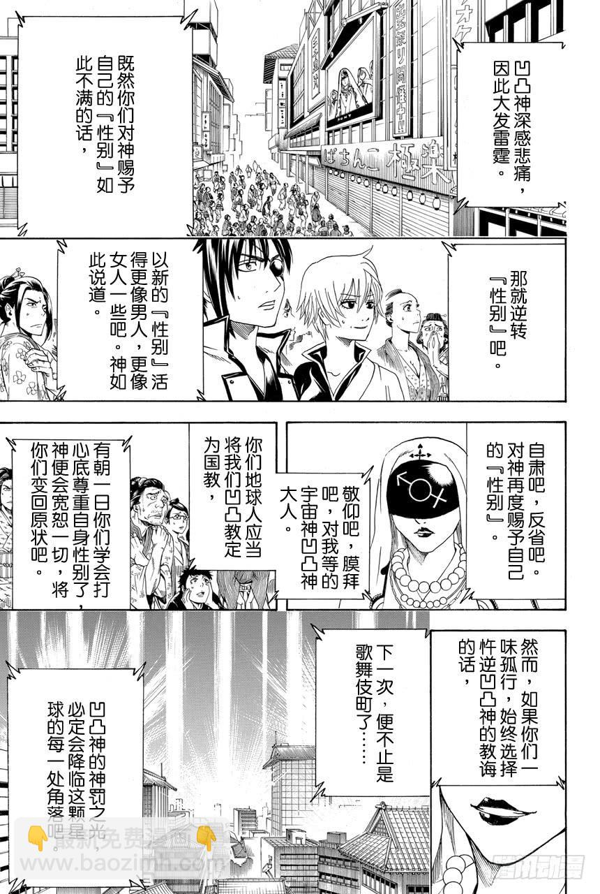 銀魂 - 第438話 我認爲美與漫畫是可以兩全其美的 - 1