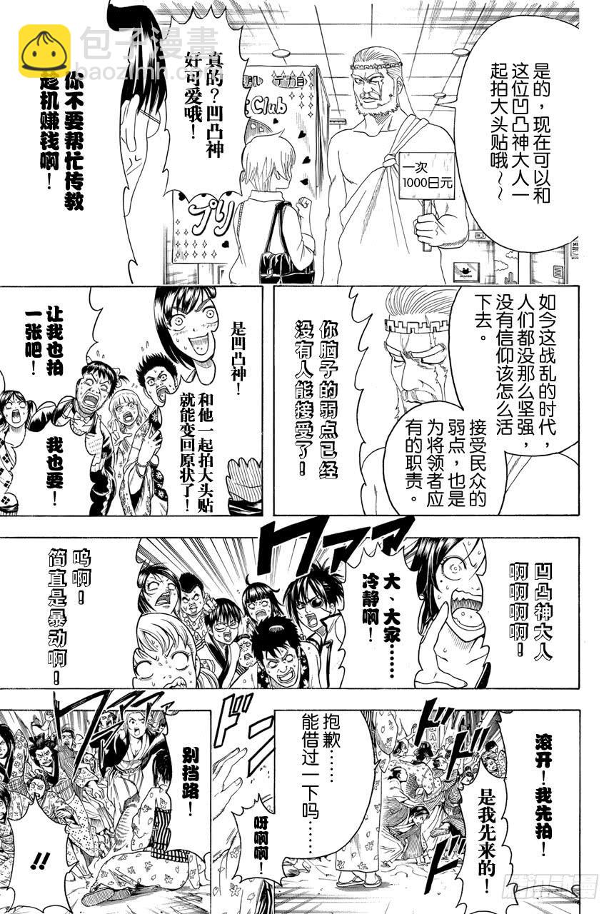 银魂 - 第438话 我认为美与漫画是可以两全其美的 - 3