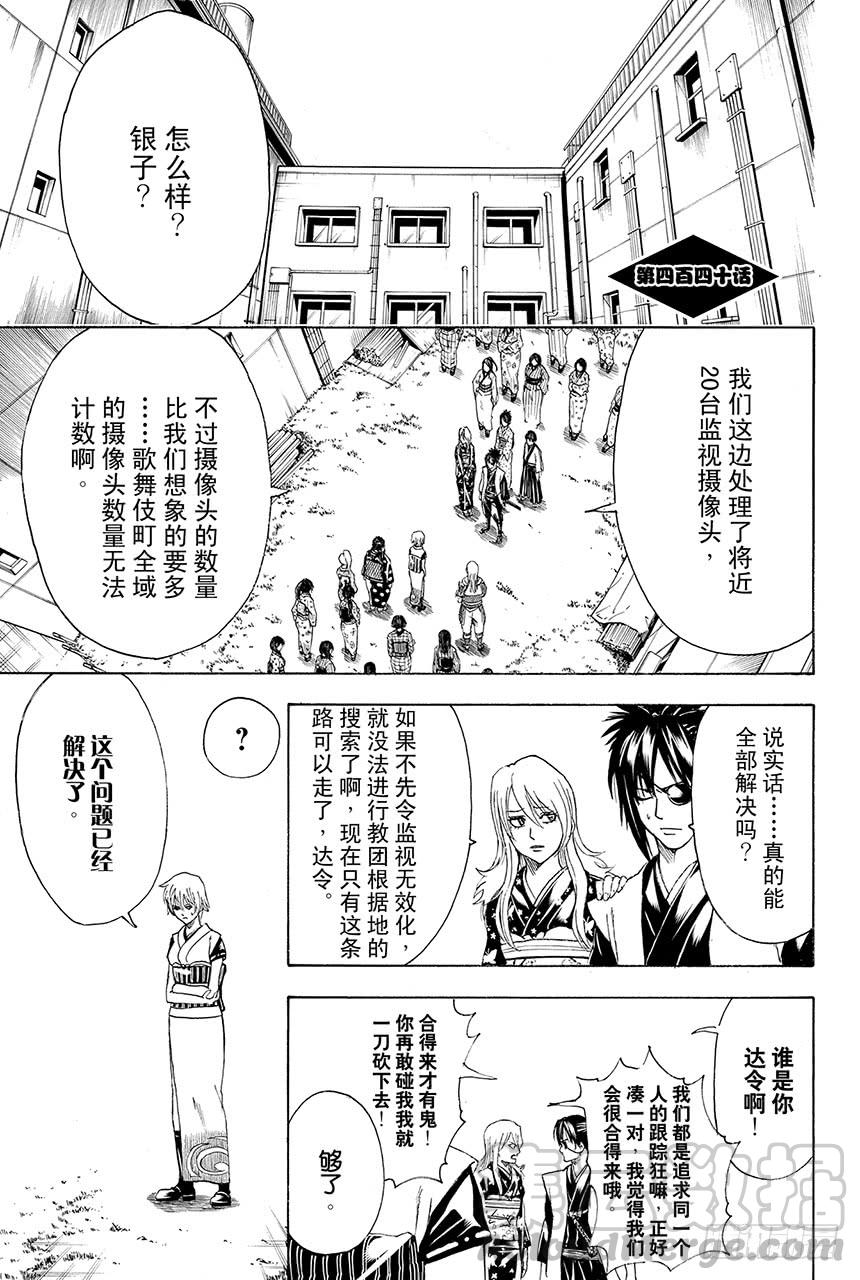 銀魂 - 第440話 愛戀與悲哀與男人味與女人味 - 1