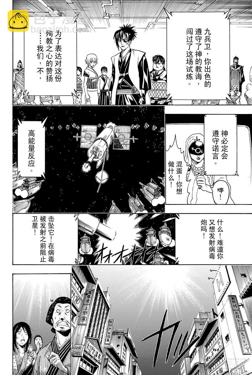 銀魂 - 第440話 愛戀與悲哀與男人味與女人味 - 4