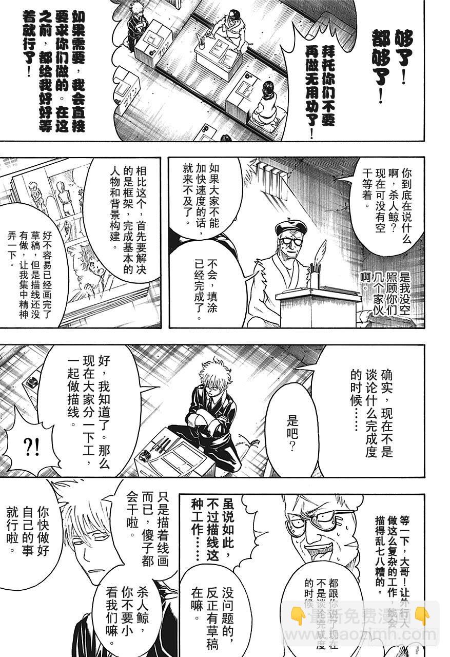 銀魂 - 第442話 G筆隨性，圓筆固執 - 1